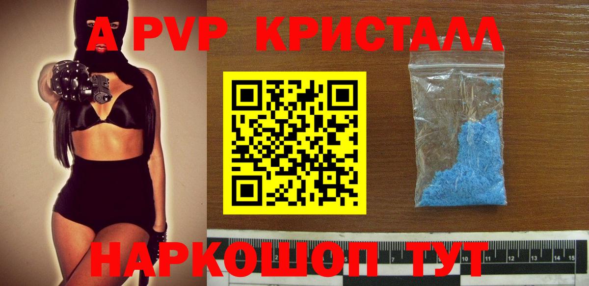 A-PVP Crystall  A-PVP СК  Советск  Вход с VPN  Alpha PVP мука 