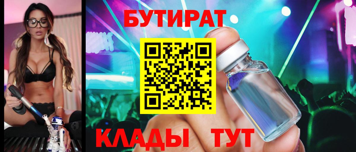 Советск  БУТИРАТ Butirat  Вход с VPN 