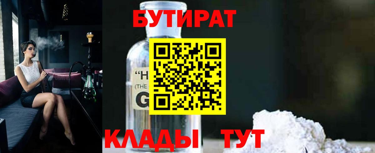 Бутират оксана Советск