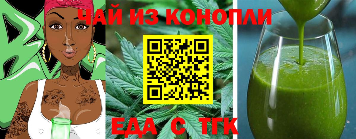 Еда ТГК конопля Советск