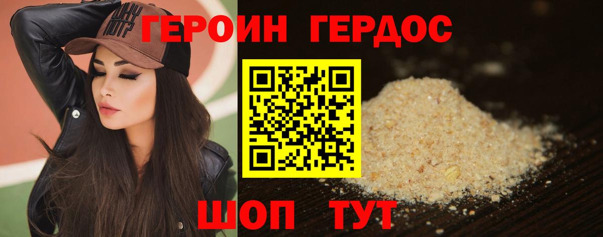 ГЕРОИН герыч  Вход с VPN  ГЕРОИН  Советск 