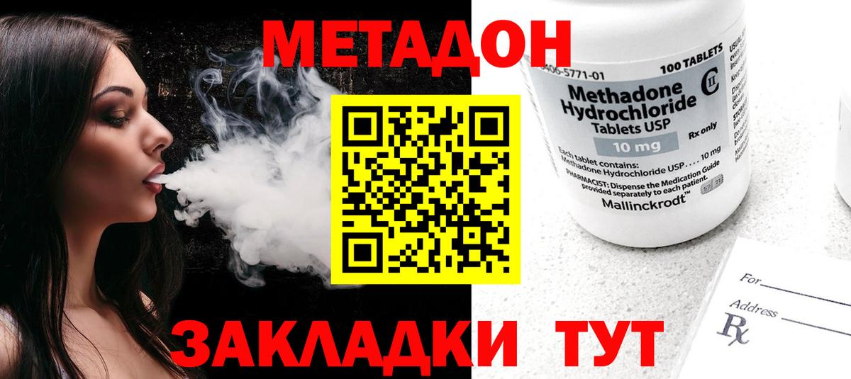 МЕТАДОН VHQ  Метадон кристалл  мега зеркало  Вход с VPN  Советск 