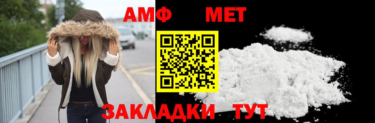 Первитин  Метамфетамин Methamphetamine  Вход с VPN  Советск 